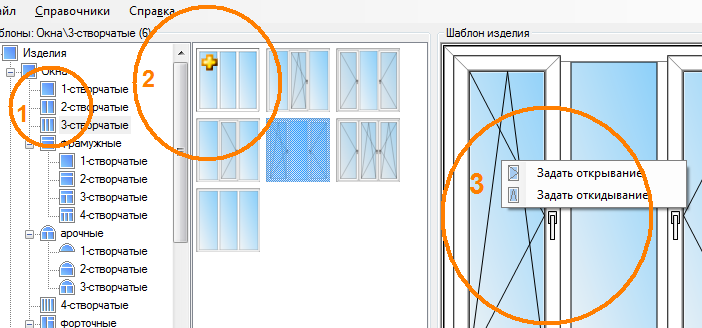 порядок создания шаблона в программе Окна-Двери Конфигуратор