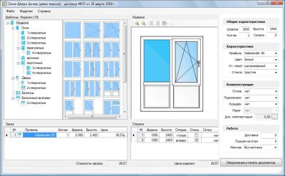 Окна-Двери. Главное окно приложения